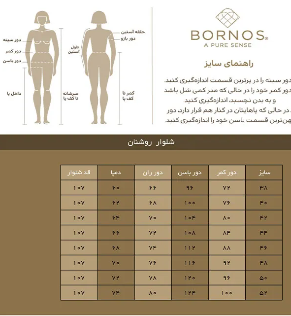 شلوار رسمی زنانه بُـرنُس