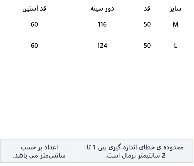 کت زنانه ریسانی