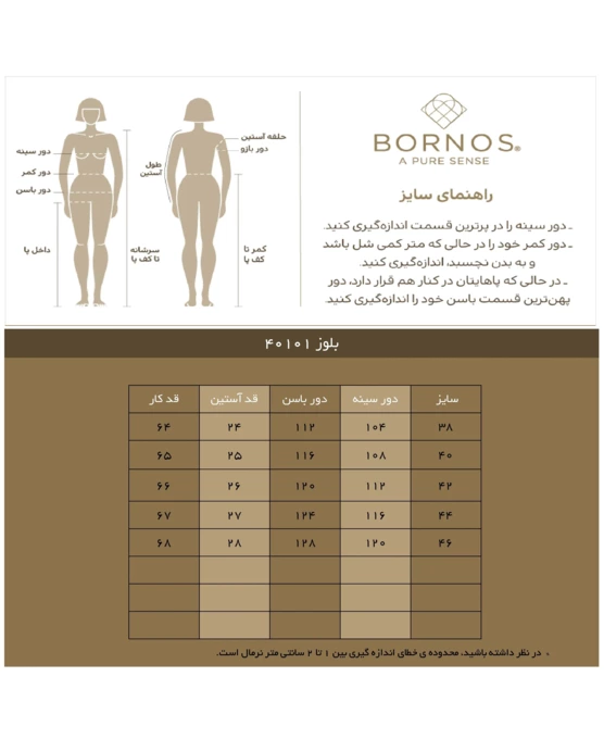 بلوز زنانه بُـرنُس