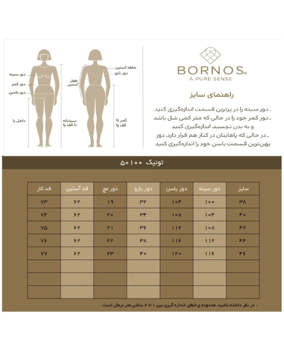 تونیک زنانه بُـرنُس