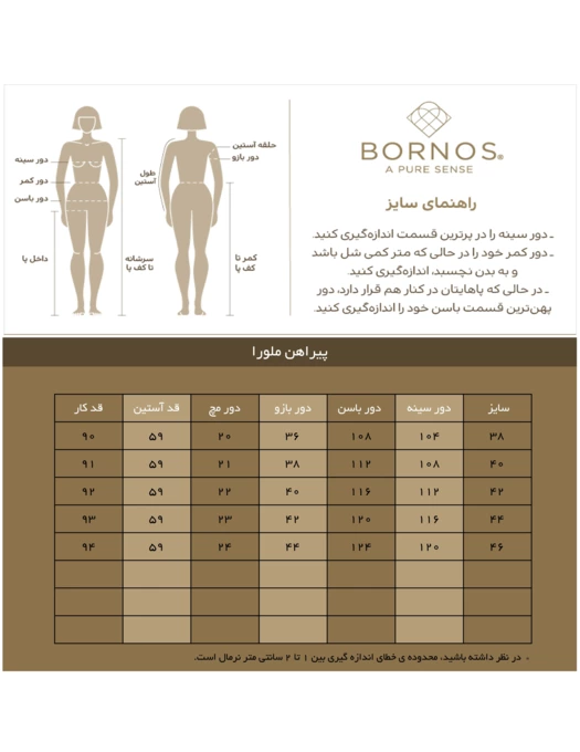 شومیز زنانه بُـرنُس