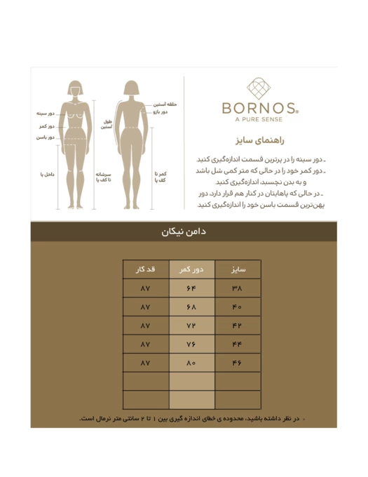دامن بلند زنانه بُـرنُس