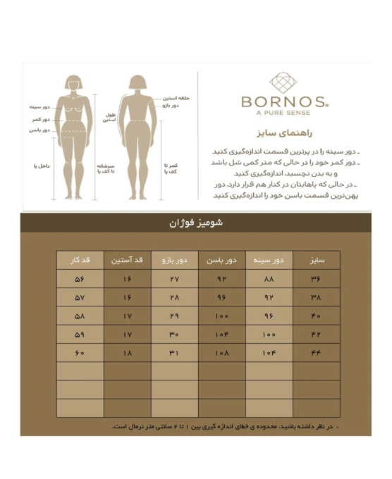 شومیز زنانه بُـرنُس