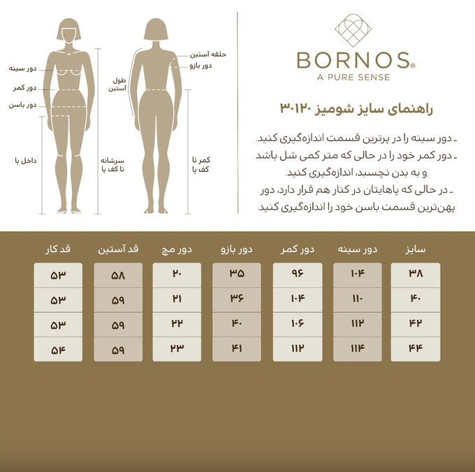 شومیز زنانه بُـرنُس