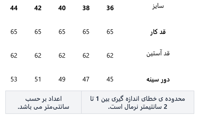 کت زنانه ریسانی