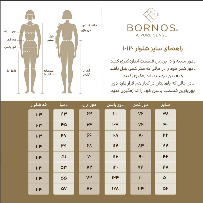 شلوار رسمی زنانه بُـرنُس
