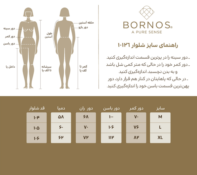 شلوار رسمی زنانه بُـرنُس