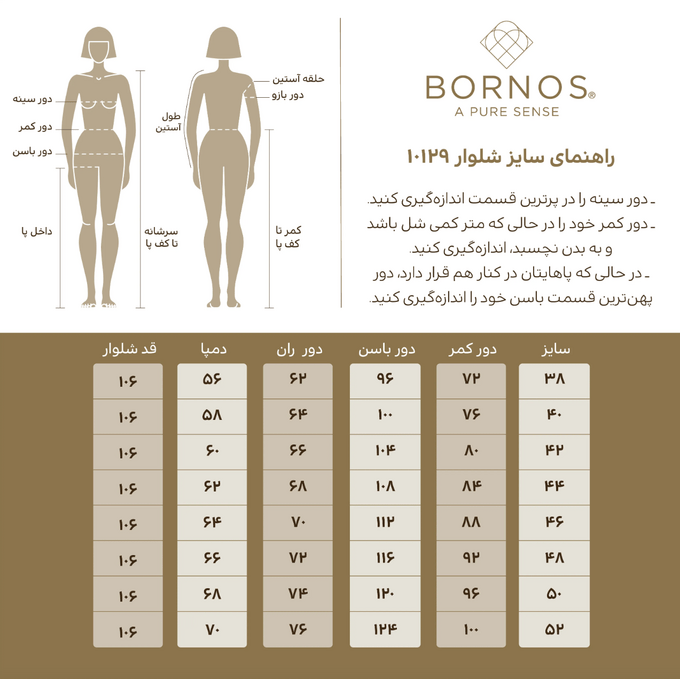 شلوار رسمی زنانه بُـرنُس