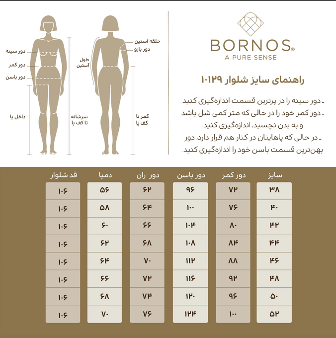 شلوار رسمی زنانه بُـرنُس