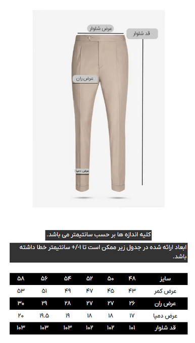 شلوار رسمی مردانه کروم
