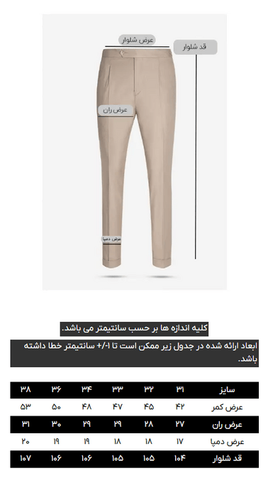 شلوار رسمی مردانه کروم