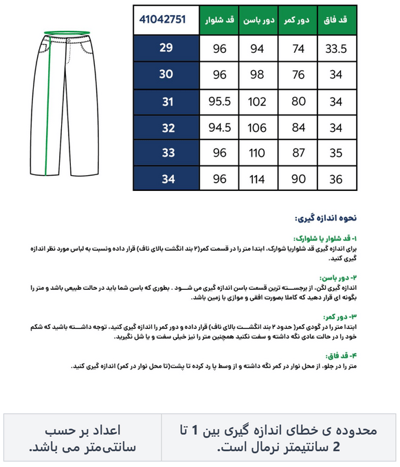 شلوار جین زنانه آر اِن اِس