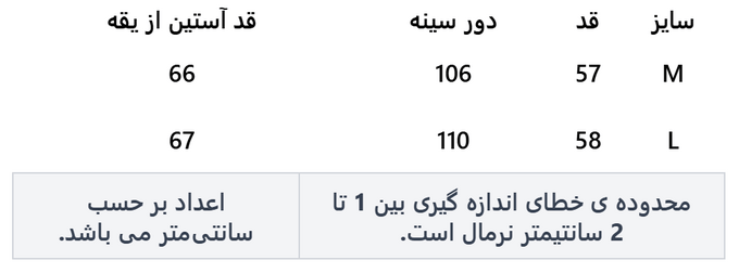 کت زنانه آر اِن اِس