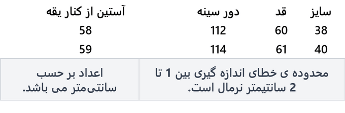 کت زنانه فلاویا