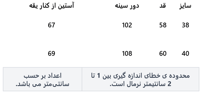 کت زنانه فلاویا
