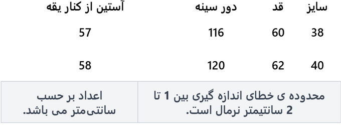 کت زنانه فلاویا