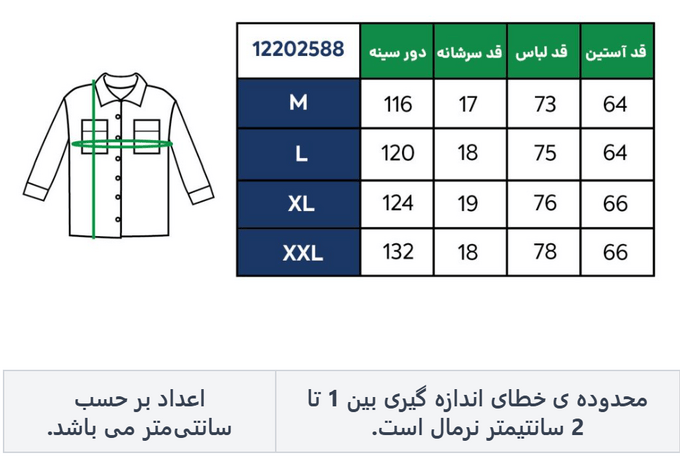پیراهن آستین بلند مردانه آر اِن اِس