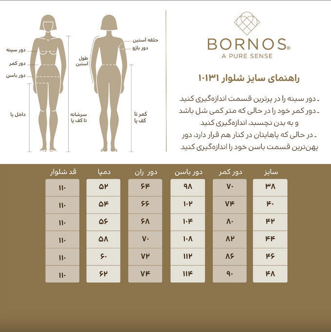 شلوار رسمی زنانه بُـرنُس