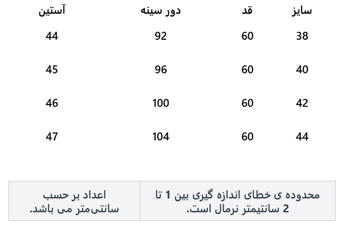 کت زنانه ریسانی
