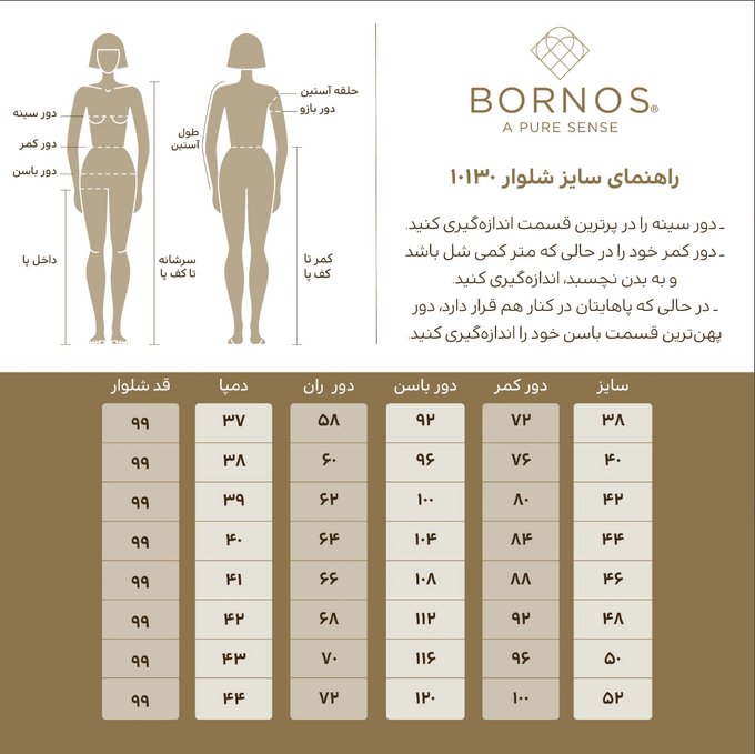 شلوار رسمی زنانه بُـرنُس