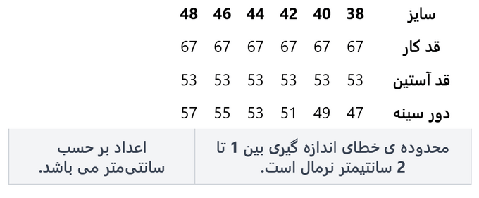 کت زنانه ریسانی