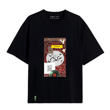 تی شرت آستین کوتاه مردانه / زنانه سارا خلیلاوی