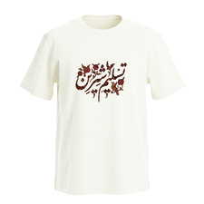 تی شرت آستین کوتاه مردانه / زنانه سارا خلیلاوی