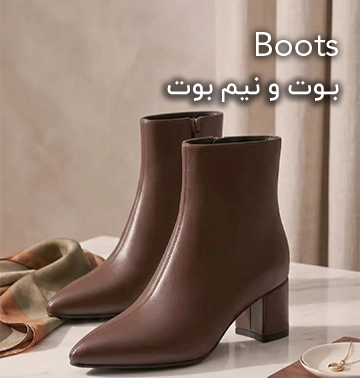 خرید بوت