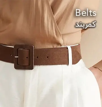 کمربند