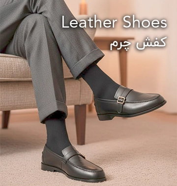 خرید کفش چرم زنانه و کفش چرم مردانه