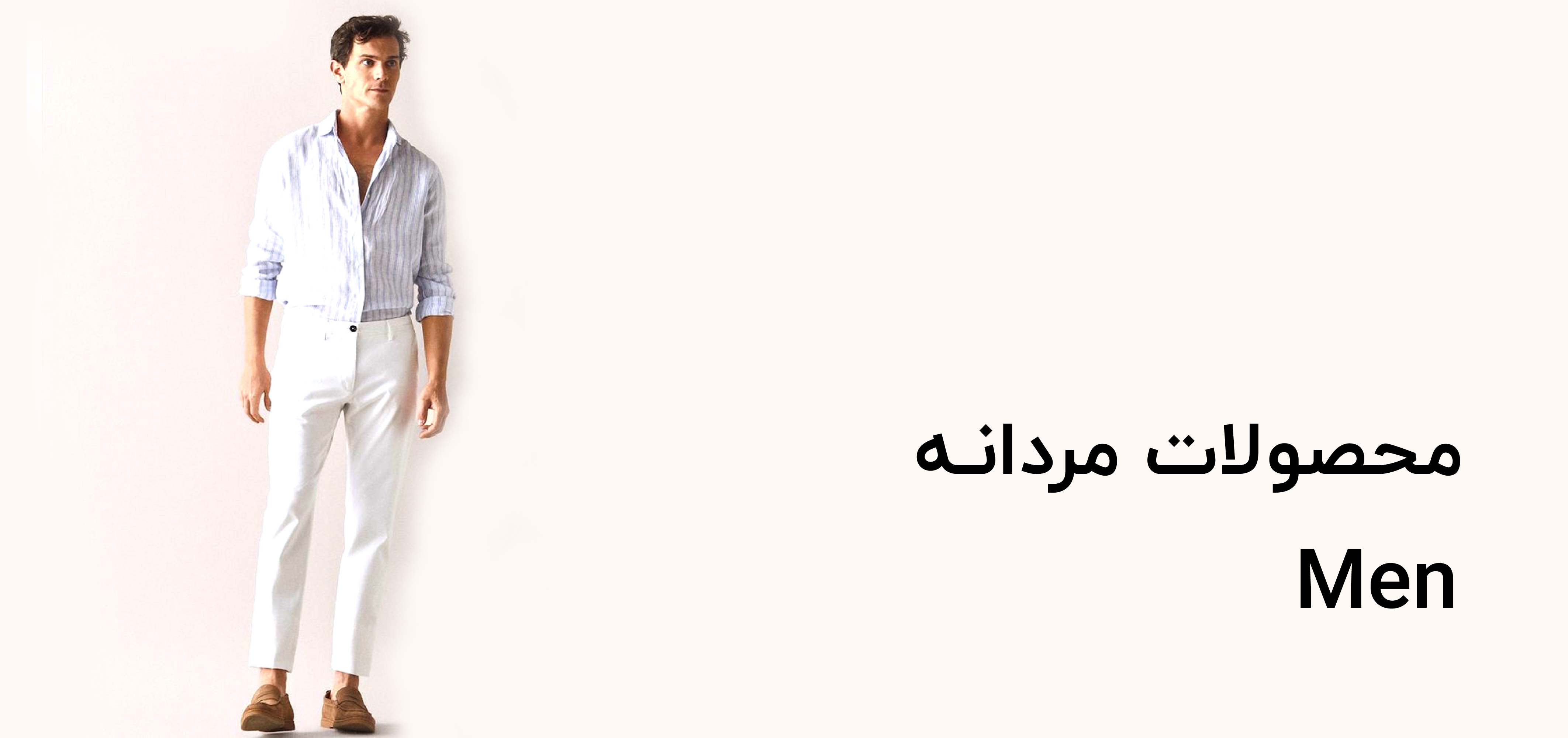 محصولات مردانه