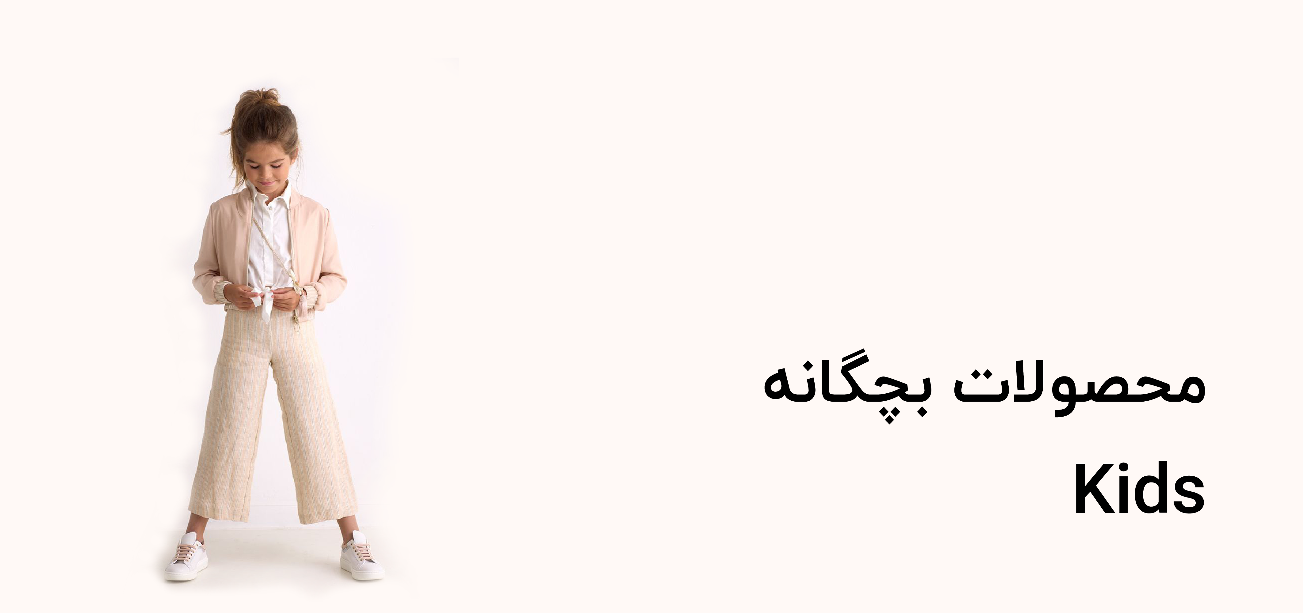 محصولات بچگانه